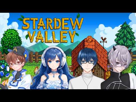 ボダタウメンバーでほぼ初見Stardew Valleyその8