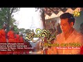 Mahiyangana Seya Wandinna (මහියංගන සෑය වඳින්න) | Hiru Shraddhabhiwandana Poson Theme Song 2022