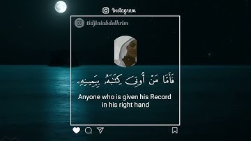 سورة الحاقة - القارئ عبدالكريم تيجيني