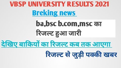 VBSPU RESULTS ANNOUNCED NOW 2021 /Ba,bsc,b.com का रिज़ल्ट हुआ जारी 2021