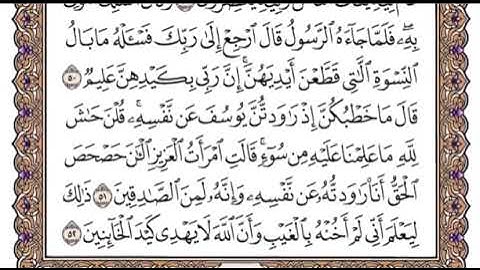 تلاوة سورة يوسف من 46 إلى 57 المقطع الثاني