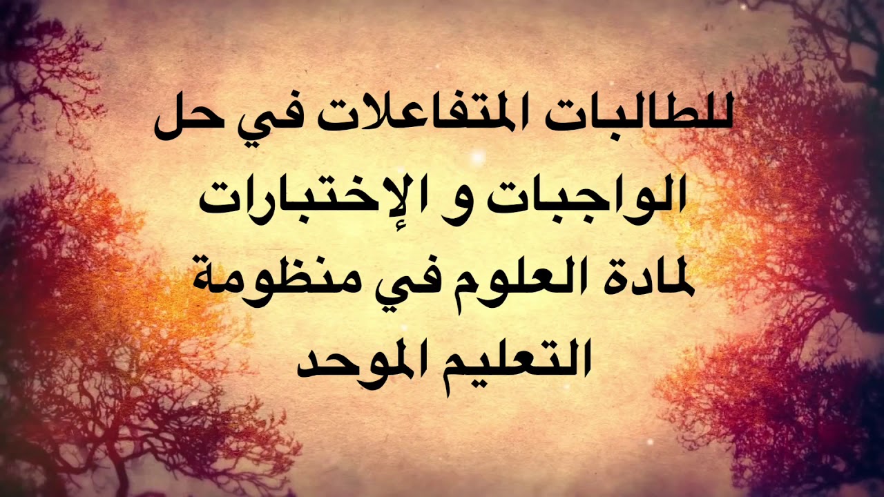 شكرا للطلاب المتفاعلين في نظام التعليم الموحد يوتيوب