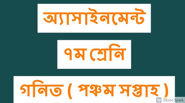 Class 7 Math Assignment Answer || 5th week || ৭ম শ্রেনি গনিত ৫ম এসাইনমেন্ট উত্তর || Math Assignment,
