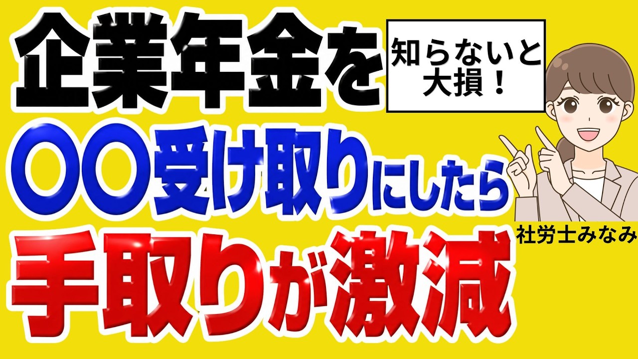 【保存版】企業年金の3つの受け取り方。一括・年金式・併用型 どれが一番お得なの?