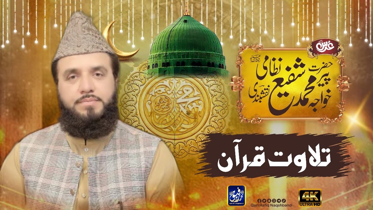 Qare Rafiq Best Tilawat e Quran | Qari Rafiq Naqshbandi | Mughalpura Lahore | 2025 ...