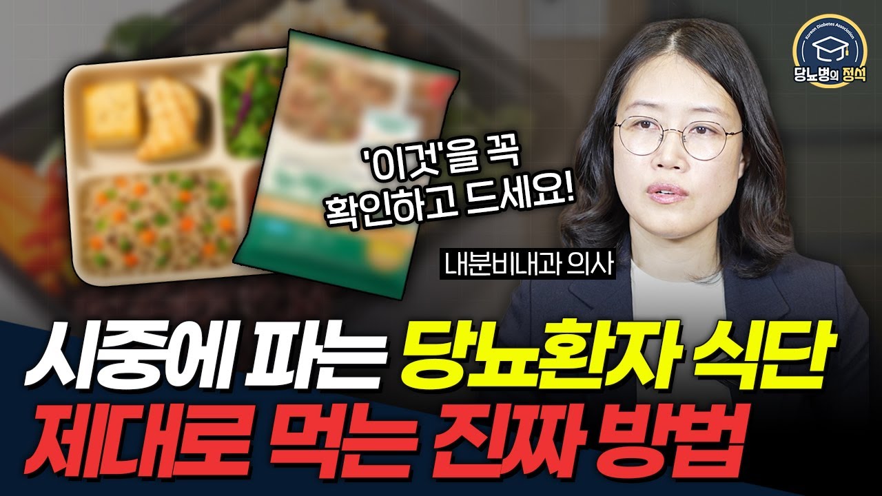 당뇨병 환자들 도시락으로 혈당 조절 진짜 가능할까요? 이걸 꼭 확인하시고 드세요!