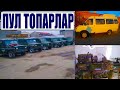 ЗИЛ_130_131 МАЗ ГАЗЕЛ УАЗ ГАЗ_53 ЭЛЕКТРОГРУЗОВИКЛАР НАРХЛАРИ ! 14 марта 2021 г.