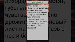 Если ты, когда-нибудь, лежа на девушке, заметишь, что... #анекдоты #приколы #шутки