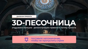 3D-ПЕСОЧНИЦА - командный проект для 3d-художников [Дневник проекта]