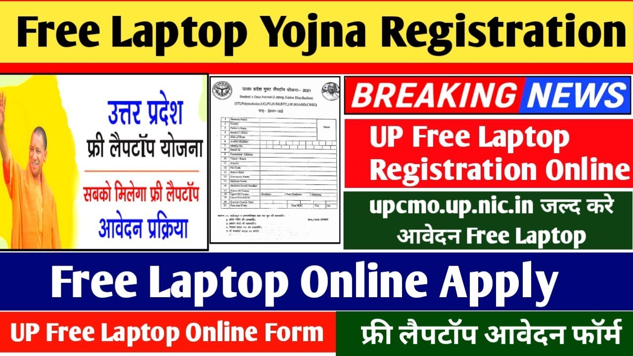 UP Free Laptop Registration online,free laptop online form,free laptop