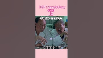 Basic Chinese words according to the HSK 1 vocabulary 上