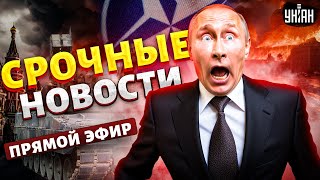 Месть НАТО: РФ будет ГОРЕТЬ до самого Урала! Агония Путина. Лютые подарки для ВСУ / Новое время LIVE