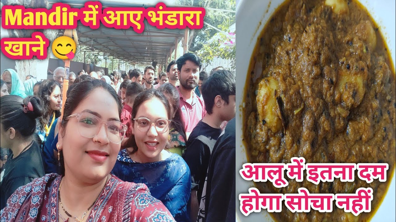 ऐसे निकाले आलू का दम 😋 || हम लोग आज भंडारा खाने आए मंदिर || दम आलू रेसीपी 