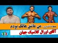 مسعود ذات پرور آقای اورال کلاسیک جهان 