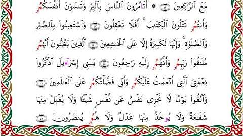 سورة البقرة  برواية ابن جماز عن أبي جعفر ــ الشيخ عيسى الشاذلي