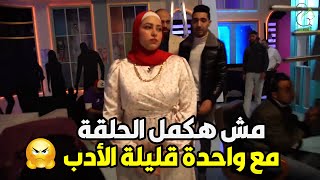 مش هكمل الحلقة ومش هقعد مع واحده قليلة الأدب وانت اصبر عليا لما نروح 😠😱