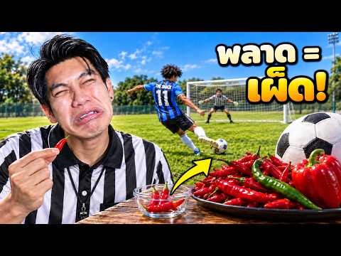 Copying Pro Footballer Skills! If You Fail, It Gets Spicier