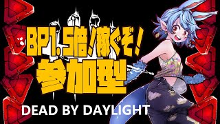 【DBD/参加型】BPモリモリ！#43【Vtuber】