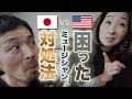 🎸 【知らないと損】日本 vs アメリカ|セッションで“困る行動”とその対処法をプロが解説!