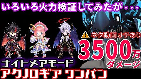 アクノロギア ワンパン