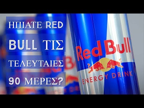 Βίντεο: Το Red Bull κάνει κακό στην καρδιά