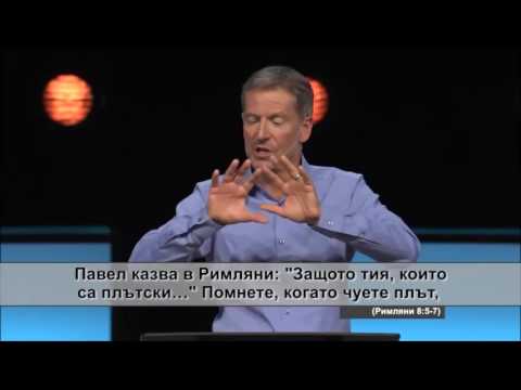 Избягваната истина-Джон Бивиър (сесия 4)