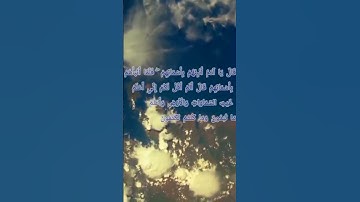 ترجمه آیه ۳۳سوره بقره    گوینده حامد دورانی