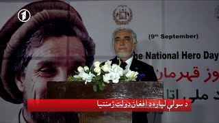 Afghanistan Pashto News 17.09.2020 د افغانستان پښتو خبرونه