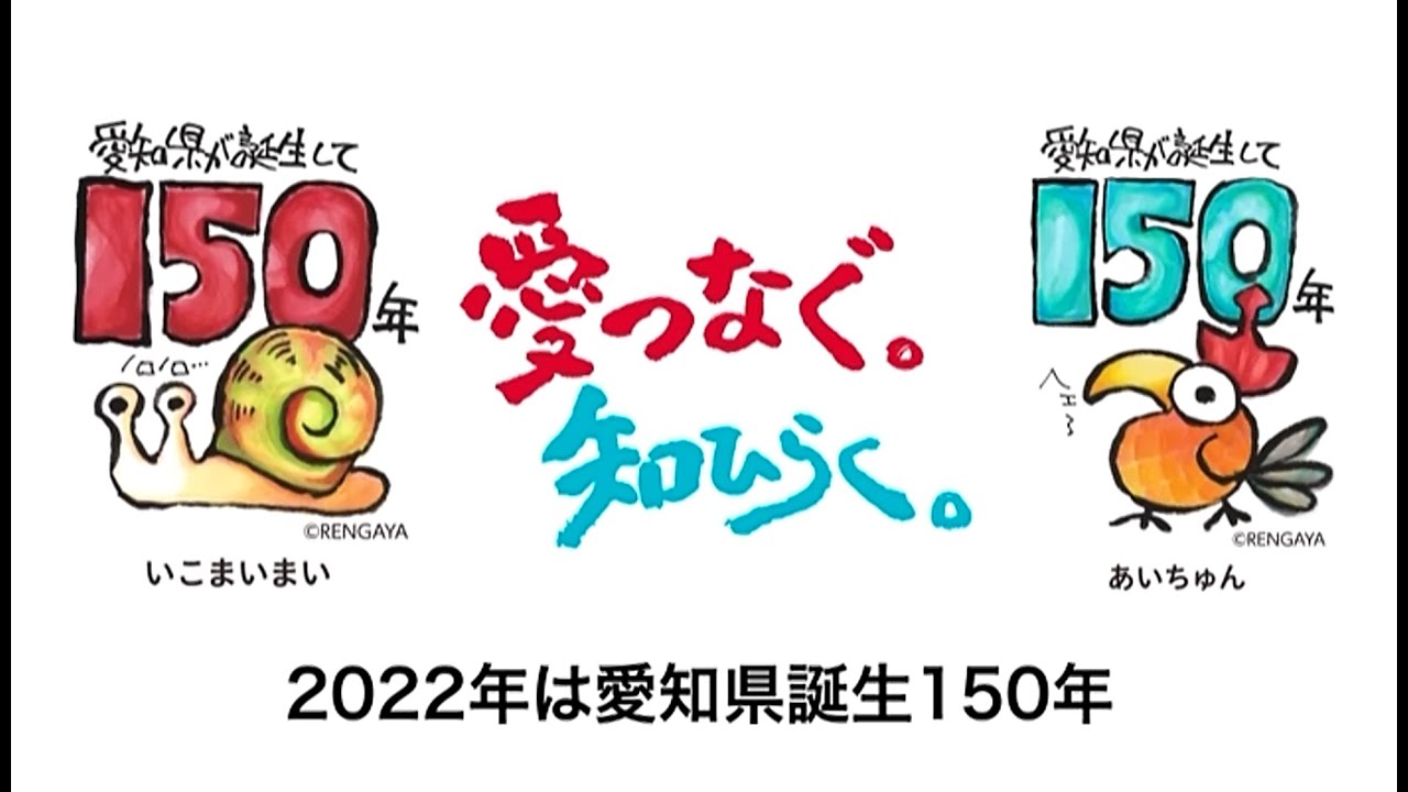県政150周年の歩みを振り返る記念映像 - YouTube