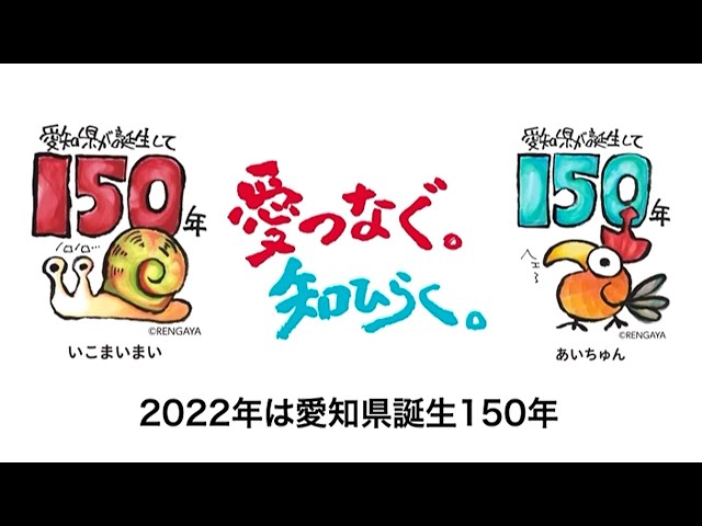 県政150周年の歩みを振り返る記念映像 - YouTube