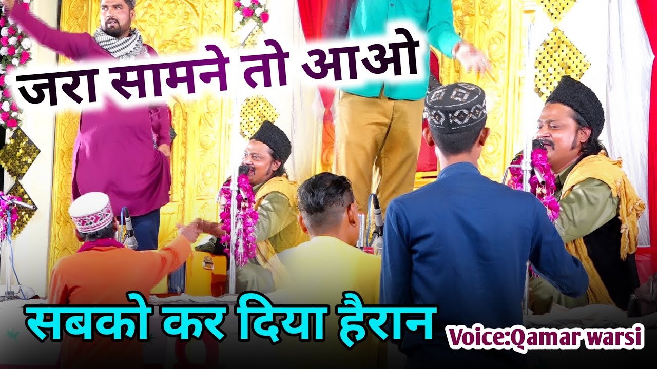 जरा सामने तो आओ | Qamar warsi 2023 hit kalam | tikamgrh mp 2023