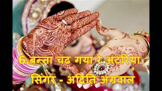 Latest Vivaah Geet 2018 |Banna-Banni - बनना बननी गीत |Aditi Agrawal|बन्ना चढ़ गया री अटरिया