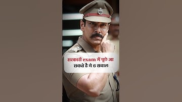 6 important Questions #ssc #sscexam #ssccgl #groupd #governmentexamprep #examguru #gkquestions