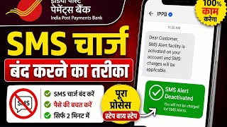 IPPB SMS Charges off | What are SMS alert charges | India Post Payments Bank SMS charges 2026