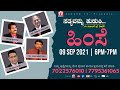 ಹಿಂಸೆ | ಸತ್ಯವನ್ನು ಹುಡುಕಿ Ep : Ep : 16 | Live Discussion (09-09-2021) @6PM