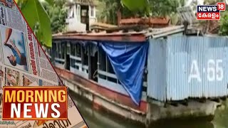 Morning News | പ്രഭാത വാർത്തകൾ - Malayalam News Bulletin | 31st October 2021 screenshot 4