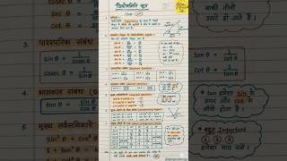 Trigonometry for✍️✍️👈 #maths #mathstricks #mathmatics #mathschallenge #mathteacher #trendingshort .