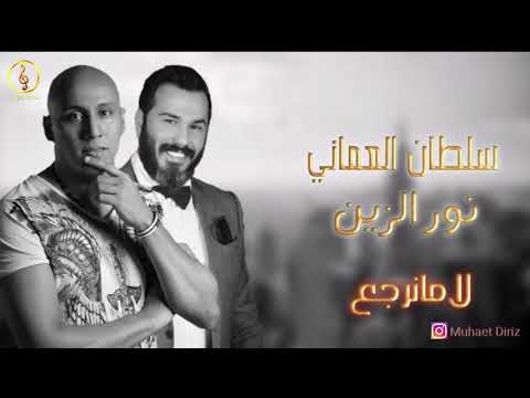 سلطان العماني ضيعي ضيعي كاملة 2020 اغنية عراقية حزينة