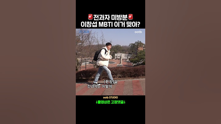 🚨전과자 미방분🚨 이창섭 MBTI 이거 맞아?