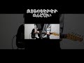 【mendo_931】My Hair is Bad guitar cover
