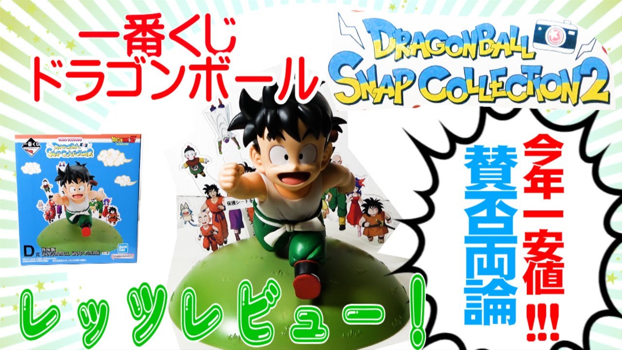 This year's lowest price! Ichiban Kuji Dragon Ball] Snap