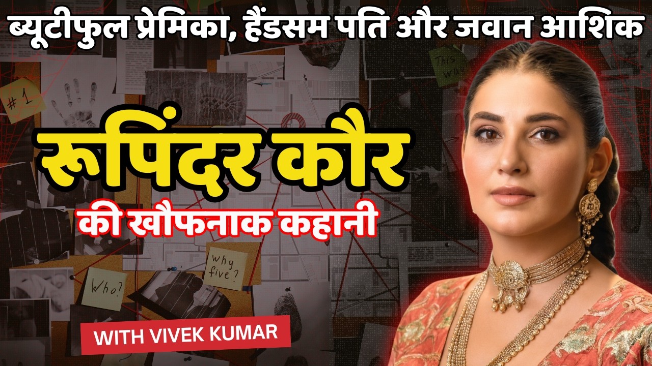 Gurwinder Singh Murder Case | 2025 के इस Case से दहल गया पूरा Punjab | Crime ki kahani | Crime Story