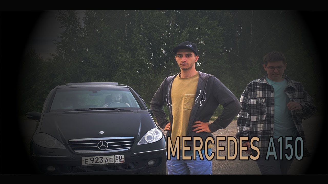 Mercedes A-Class (1,5 литра) - Немецкий Матиз