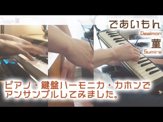 Stream 菫 Sumire - であいもん Deaimon - Opening Theme - Piano Cover by Kyle Xian