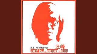 Ai Shi Yi Ke Xing Fu De Zi Dan