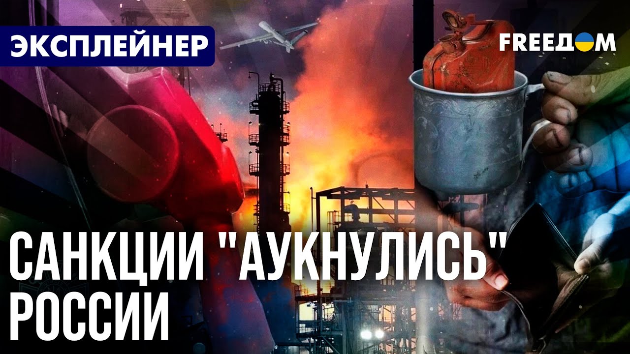 Ситуация НА ПРЕДЕЛЕ! РФ теряет контроль над ТОПЛИВНЫМ КРИЗИСОМ – объясняет FREEДОМ