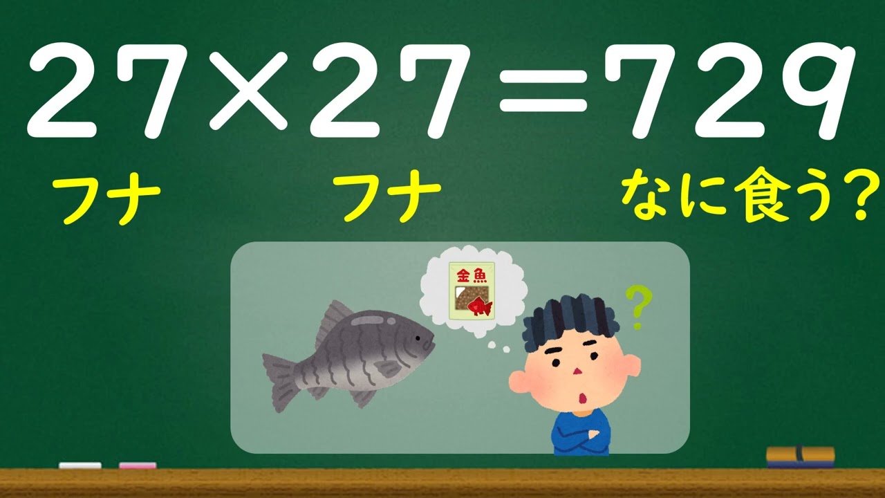 2乗の計算 語呂合わせで覚えるッ！②（21×21～30×30） - YouTube