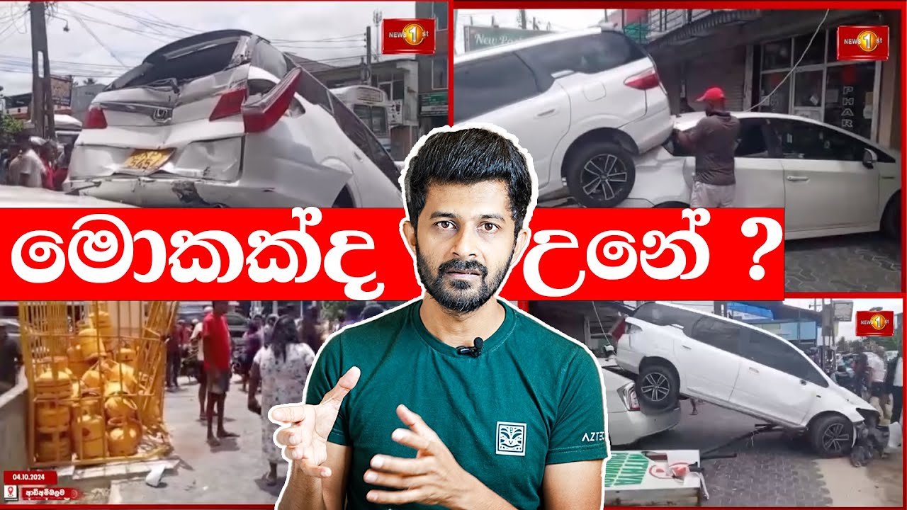 පාලනයකින් තොරව නොසිතා වාහනයේ වේගය වැඩි වීම Unintended Acceleration,  