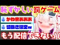 ※可愛すぎ注意!!『罰ゲーム』で恥ずかし過ぎて発狂する百鬼あやめが可愛い余ｗｗ【切り抜き 百鬼あやめ さくらみこ】