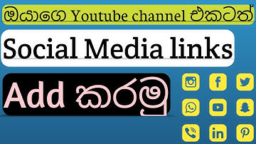 How to Add Social Media Links to YouTube Channel (sinhala) | Sl Mi Tech
